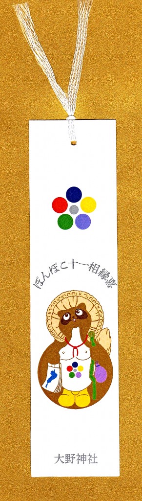 ポンポコ栞表