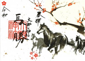 馬勝朱印紙