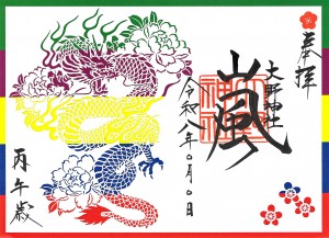 ⑬R8五色嵐切り絵朱印紙