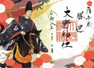 ⑤R8天神馬　勝運朱印紙