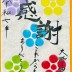 5色梅紋朱印紙2