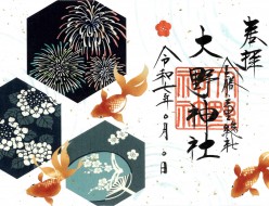 R7.7花火・金魚朱印紙