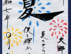 R7.7夏朱印紙