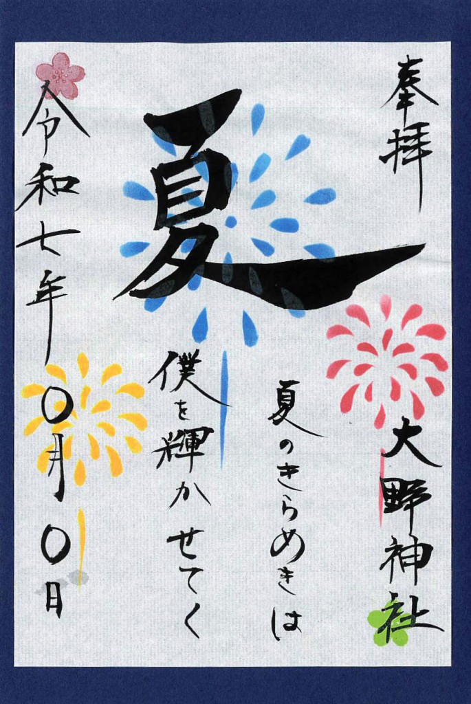 R7.7夏朱印紙