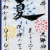 R7.7夏朱印紙