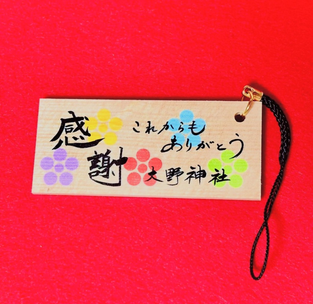 木製感謝守