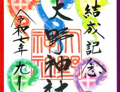 R'.9.15結成朱印紙
