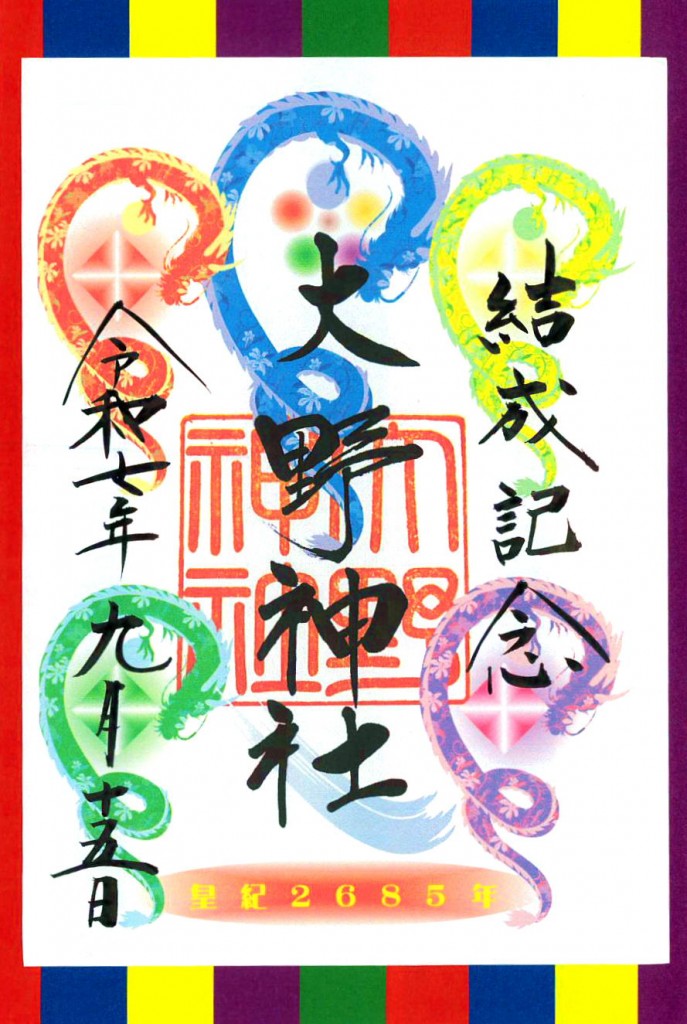R'.9.15結成朱印紙