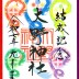 R'.9.15結成朱印紙