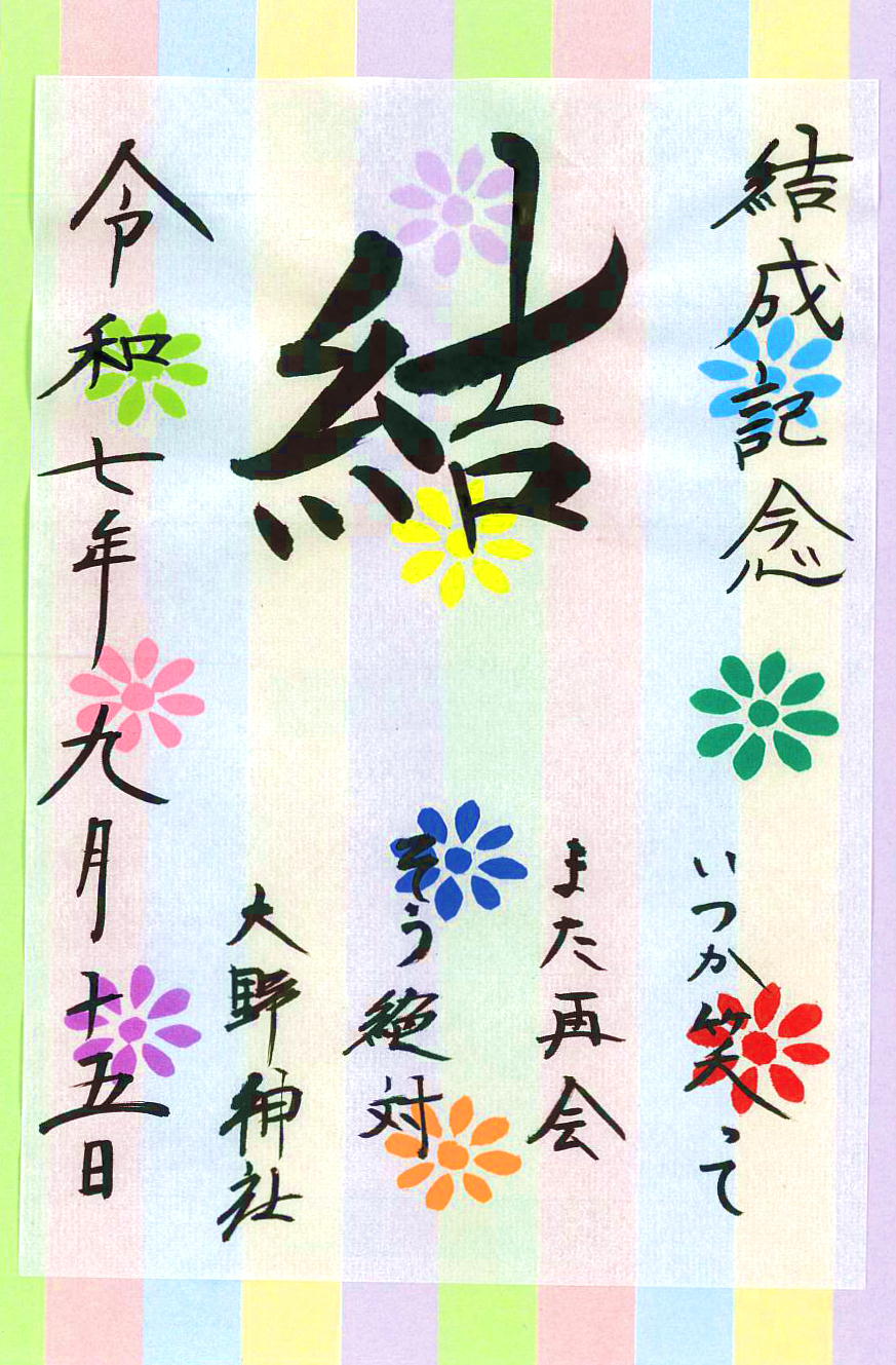 R7新結朱印紙