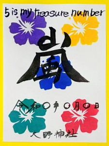 新ハイビスカス朱印紙