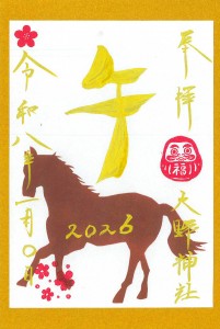 ④R8金午北川朱印紙