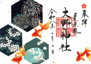 夏涼風朱印