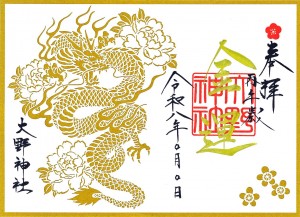 金運朱印紙