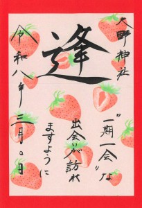 いちご朱印紙